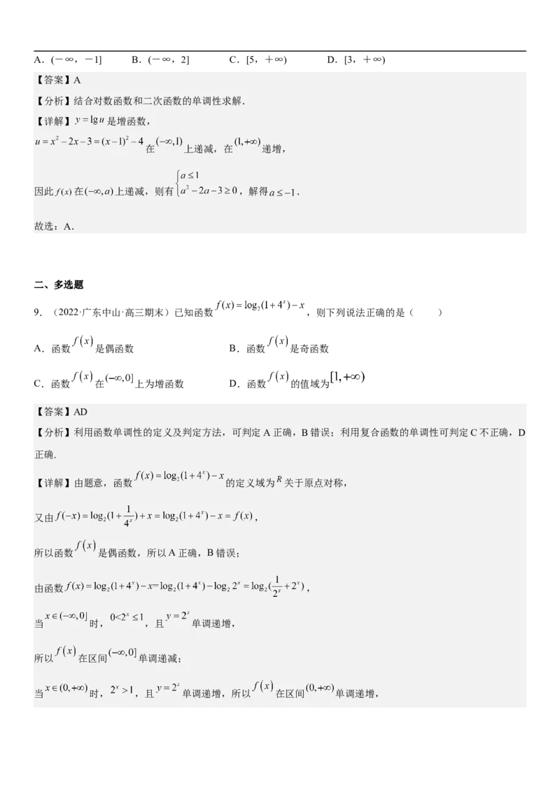专题05各类基本初等函数（二次函数、指对幂函数等）（分层训练）（解析版）_2.2025数学总复习_2023年新高考资料_二轮复习_考点2023年高考数学二轮复习讲义+训练（新高考专用）