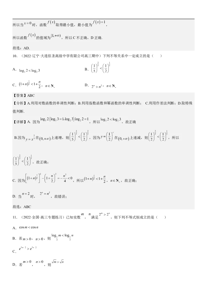 专题05各类基本初等函数（二次函数、指对幂函数等）（分层训练）（解析版）_2.2025数学总复习_2023年新高考资料_二轮复习_考点2023年高考数学二轮复习讲义+训练（新高考专用）