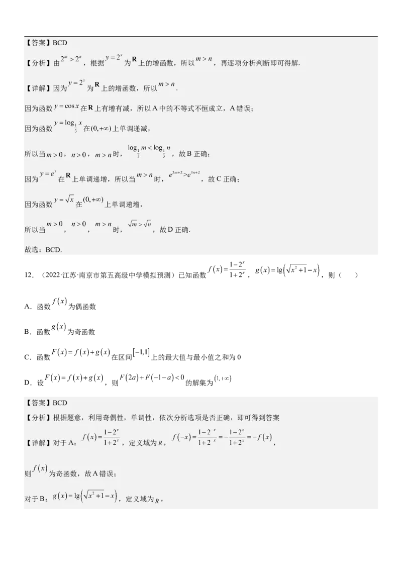 专题05各类基本初等函数（二次函数、指对幂函数等）（分层训练）（解析版）_2.2025数学总复习_2023年新高考资料_二轮复习_考点2023年高考数学二轮复习讲义+训练（新高考专用）