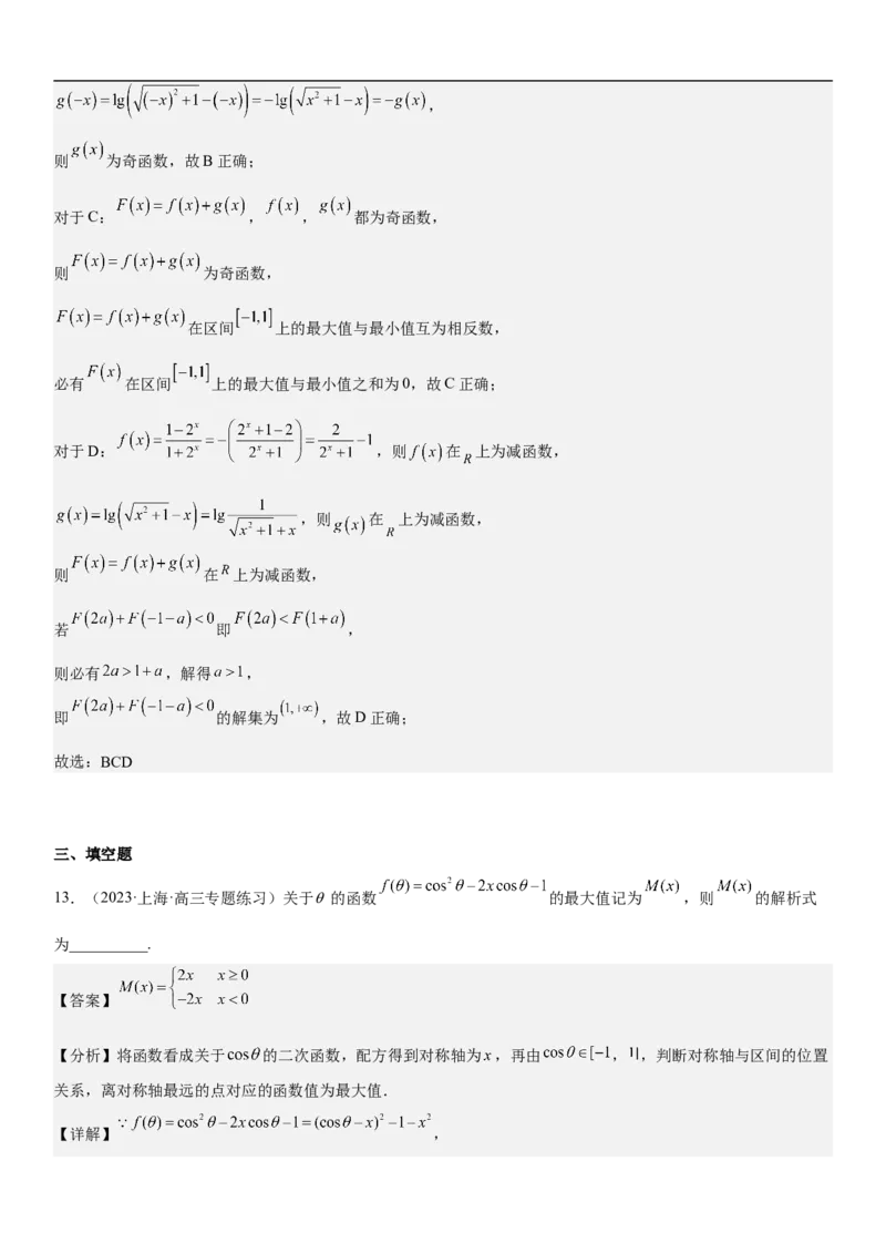 专题05各类基本初等函数（二次函数、指对幂函数等）（分层训练）（解析版）_2.2025数学总复习_2023年新高考资料_二轮复习_考点2023年高考数学二轮复习讲义+训练（新高考专用）