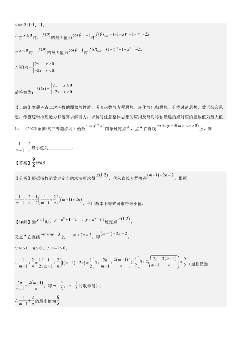 专题05各类基本初等函数（二次函数、指对幂函数等）（分层训练）（解析版）_2.2025数学总复习_2023年新高考资料_二轮复习_考点2023年高考数学二轮复习讲义+训练（新高考专用）
