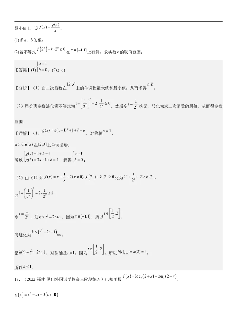 专题05各类基本初等函数（二次函数、指对幂函数等）（分层训练）（解析版）_2.2025数学总复习_2023年新高考资料_二轮复习_考点2023年高考数学二轮复习讲义+训练（新高考专用）
