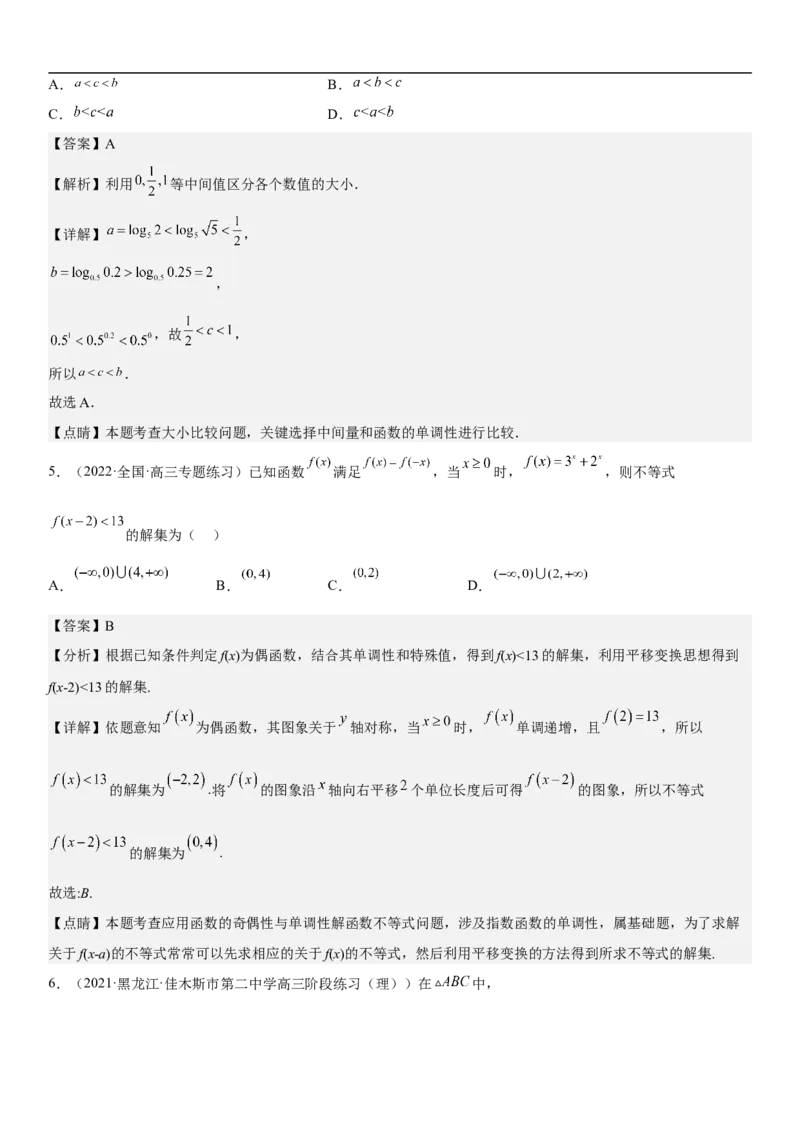 专题05各类基本初等函数（二次函数、指对幂函数等）（分层训练）（解析版）_2.2025数学总复习_2023年新高考资料_二轮复习_考点2023年高考数学二轮复习讲义+训练（新高考专用）