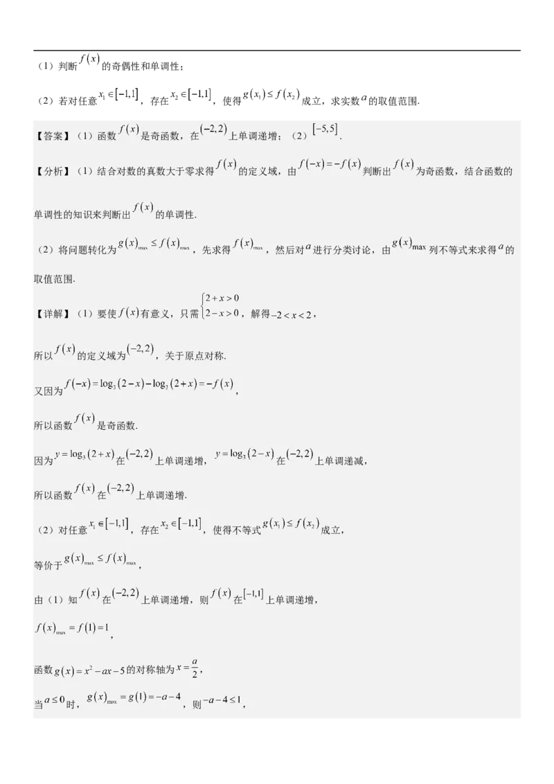 专题05各类基本初等函数（二次函数、指对幂函数等）（分层训练）（解析版）_2.2025数学总复习_2023年新高考资料_二轮复习_考点2023年高考数学二轮复习讲义+训练（新高考专用）