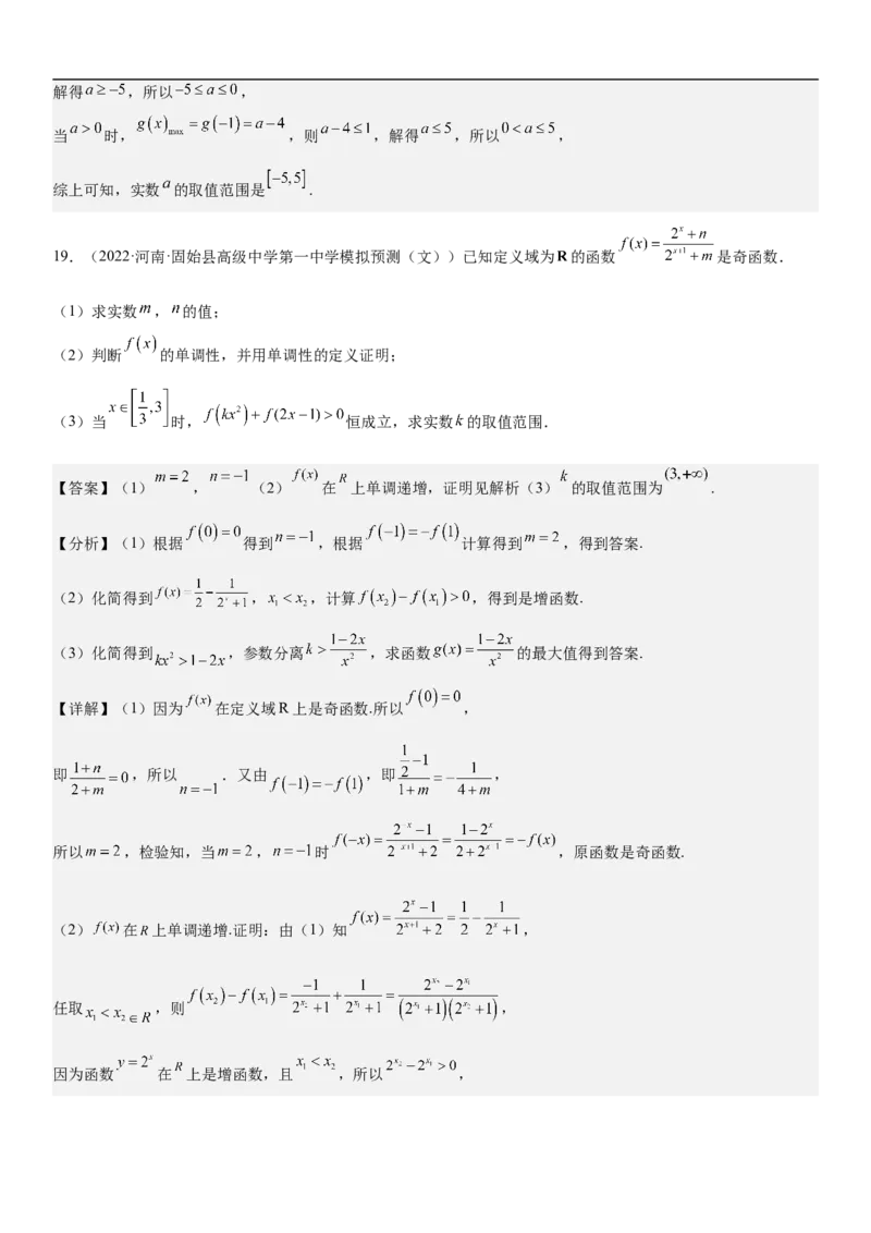 专题05各类基本初等函数（二次函数、指对幂函数等）（分层训练）（解析版）_2.2025数学总复习_2023年新高考资料_二轮复习_考点2023年高考数学二轮复习讲义+训练（新高考专用）
