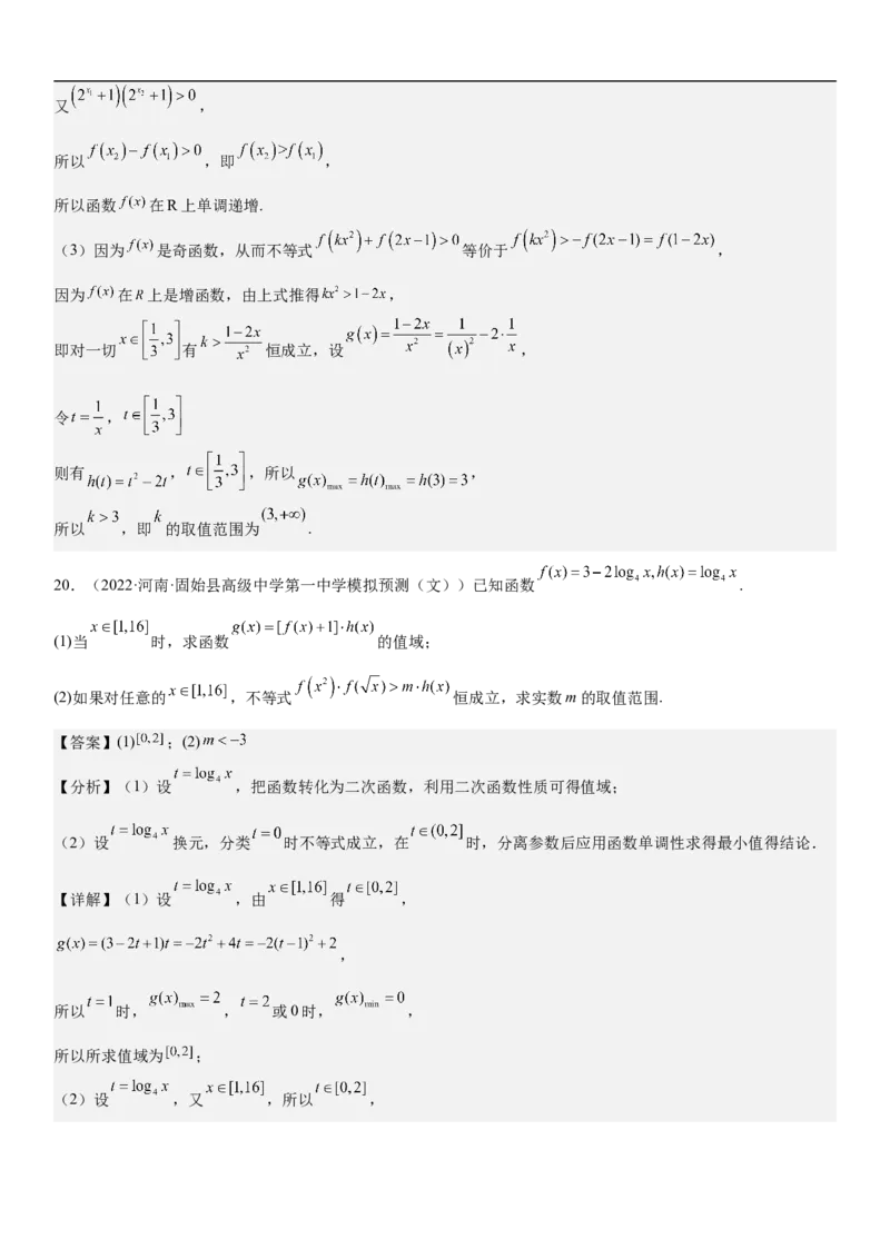 专题05各类基本初等函数（二次函数、指对幂函数等）（分层训练）（解析版）_2.2025数学总复习_2023年新高考资料_二轮复习_考点2023年高考数学二轮复习讲义+训练（新高考专用）