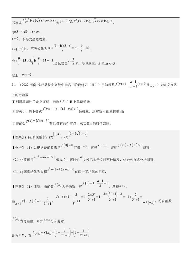 专题05各类基本初等函数（二次函数、指对幂函数等）（分层训练）（解析版）_2.2025数学总复习_2023年新高考资料_二轮复习_考点2023年高考数学二轮复习讲义+训练（新高考专用）