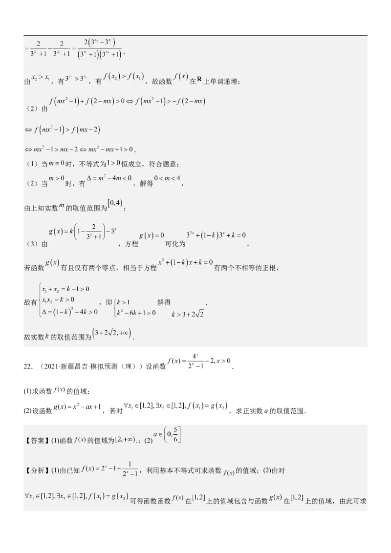 专题05各类基本初等函数（二次函数、指对幂函数等）（分层训练）（解析版）_2.2025数学总复习_2023年新高考资料_二轮复习_考点2023年高考数学二轮复习讲义+训练（新高考专用）