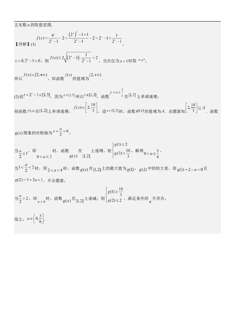 专题05各类基本初等函数（二次函数、指对幂函数等）（分层训练）（解析版）_2.2025数学总复习_2023年新高考资料_二轮复习_考点2023年高考数学二轮复习讲义+训练（新高考专用）