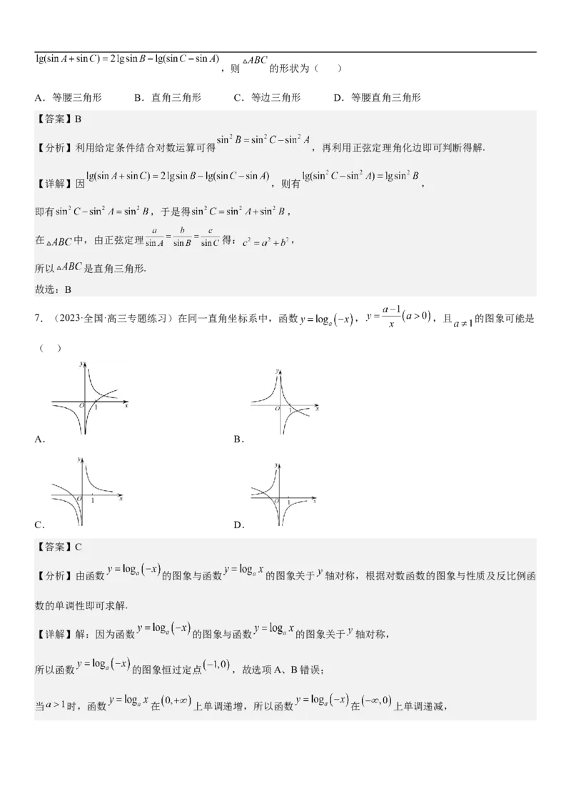 专题05各类基本初等函数（二次函数、指对幂函数等）（分层训练）（解析版）_2.2025数学总复习_2023年新高考资料_二轮复习_考点2023年高考数学二轮复习讲义+训练（新高考专用）