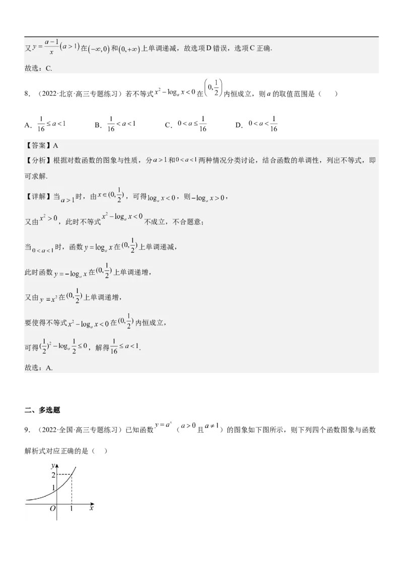 专题05各类基本初等函数（二次函数、指对幂函数等）（分层训练）（解析版）_2.2025数学总复习_2023年新高考资料_二轮复习_考点2023年高考数学二轮复习讲义+训练（新高考专用）