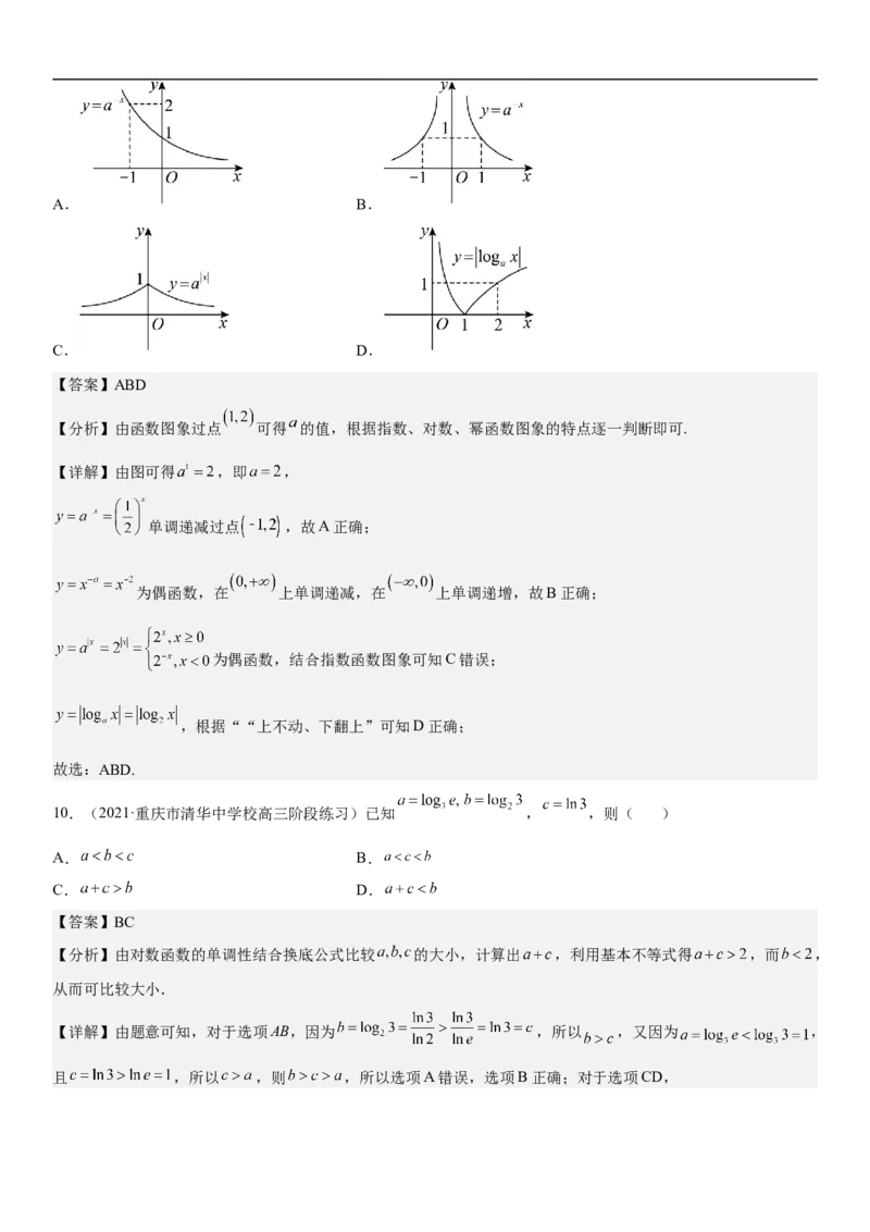 专题05各类基本初等函数（二次函数、指对幂函数等）（分层训练）（解析版）_2.2025数学总复习_2023年新高考资料_二轮复习_考点2023年高考数学二轮复习讲义+训练（新高考专用）