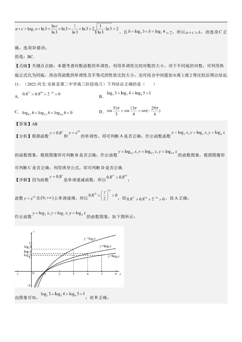 专题05各类基本初等函数（二次函数、指对幂函数等）（分层训练）（解析版）_2.2025数学总复习_2023年新高考资料_二轮复习_考点2023年高考数学二轮复习讲义+训练（新高考专用）