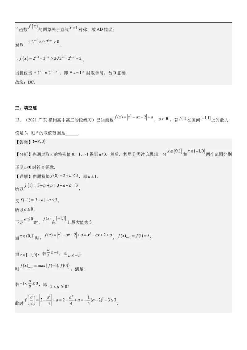 专题05各类基本初等函数（二次函数、指对幂函数等）（分层训练）（解析版）_2.2025数学总复习_2023年新高考资料_二轮复习_考点2023年高考数学二轮复习讲义+训练（新高考专用）