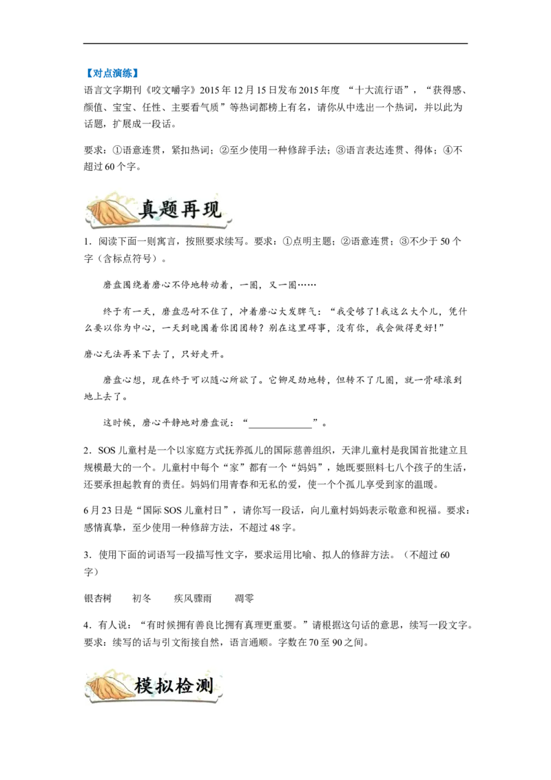 专题04扩展语句题型归纳-2023年高考语文毕业班二轮热点题型归纳与变式演练（全国通用）（原卷版）_1.2025语文总复习_赠送：通用版（老高考）复习资料_二轮复习