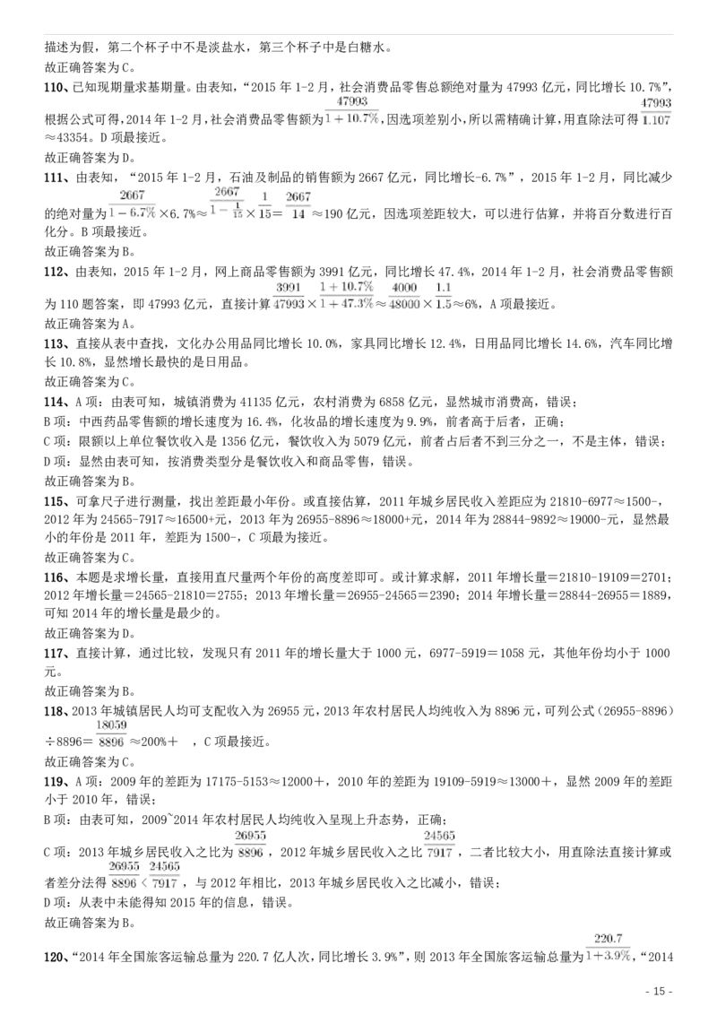 2015年河北公务员考试《行测》卷答案及解析_34省+国考真题_34省考+国考pdf版推荐用这个版本_34省行测+申论真题pdf推荐用这个版本_河北公务员考试真题pdf版_答案及解析