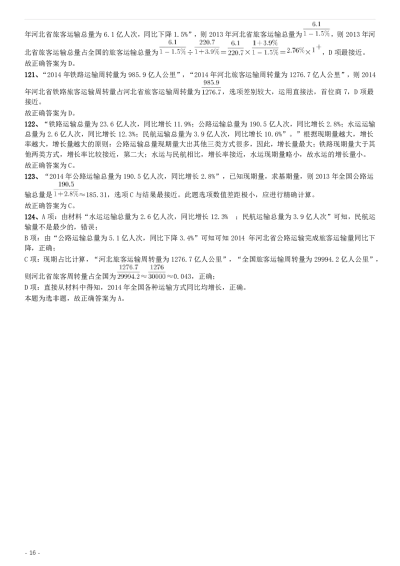 2015年河北公务员考试《行测》卷答案及解析_34省+国考真题_34省考+国考pdf版推荐用这个版本_34省行测+申论真题pdf推荐用这个版本_河北公务员考试真题pdf版_答案及解析