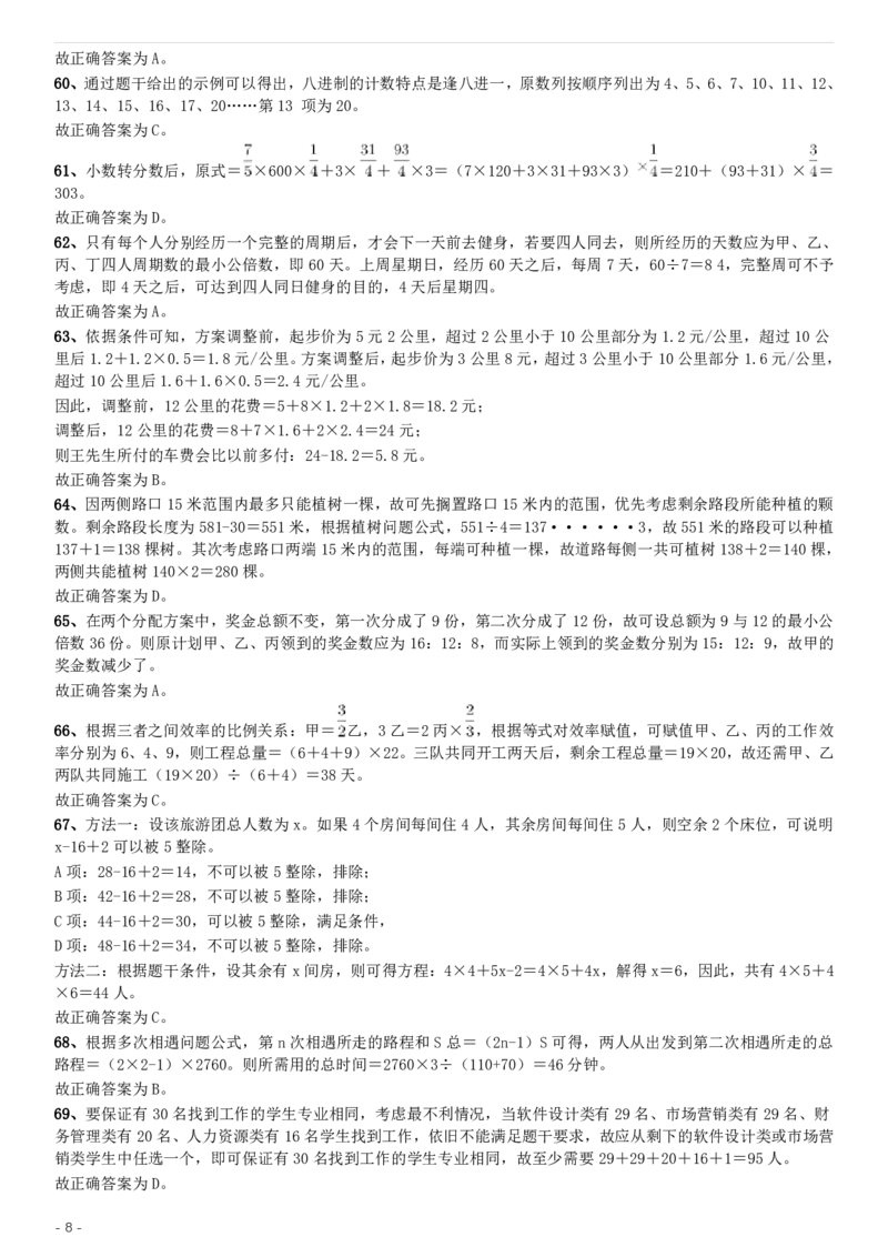 2015年河北公务员考试《行测》卷答案及解析_34省+国考真题_34省考+国考pdf版推荐用这个版本_34省行测+申论真题pdf推荐用这个版本_河北公务员考试真题pdf版_答案及解析