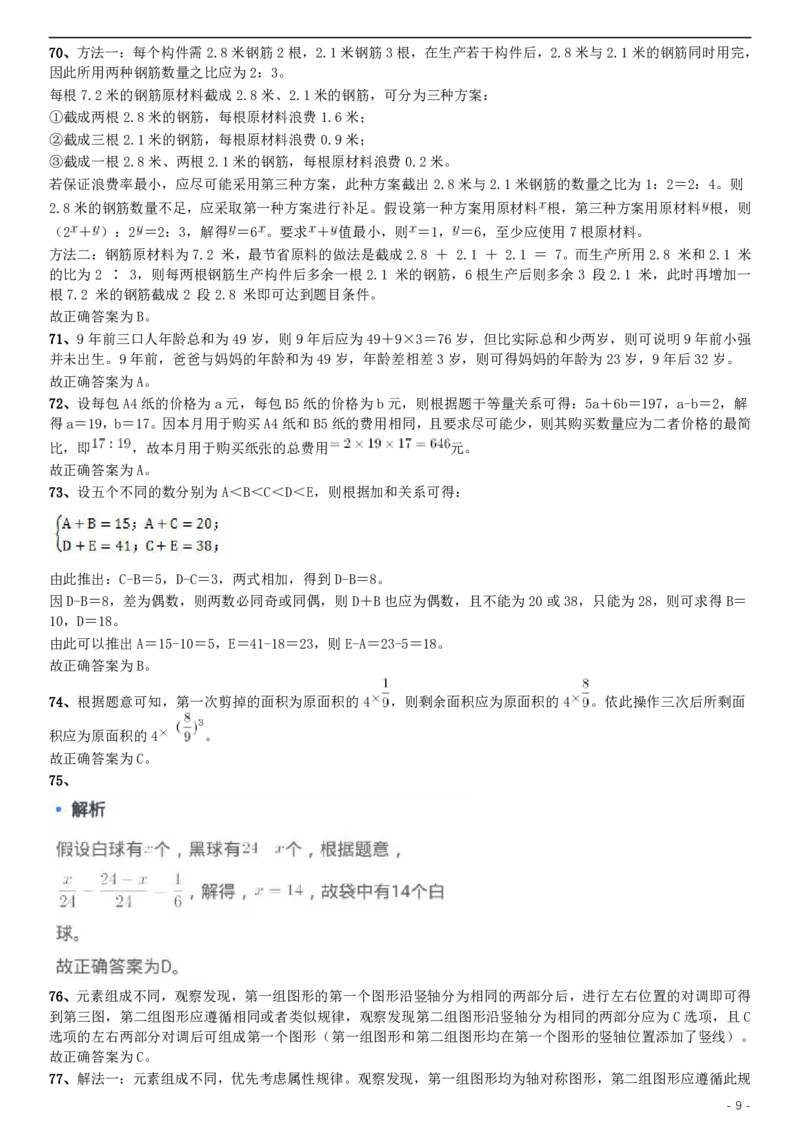 2015年河北公务员考试《行测》卷答案及解析_34省+国考真题_34省考+国考pdf版推荐用这个版本_34省行测+申论真题pdf推荐用这个版本_河北公务员考试真题pdf版_答案及解析