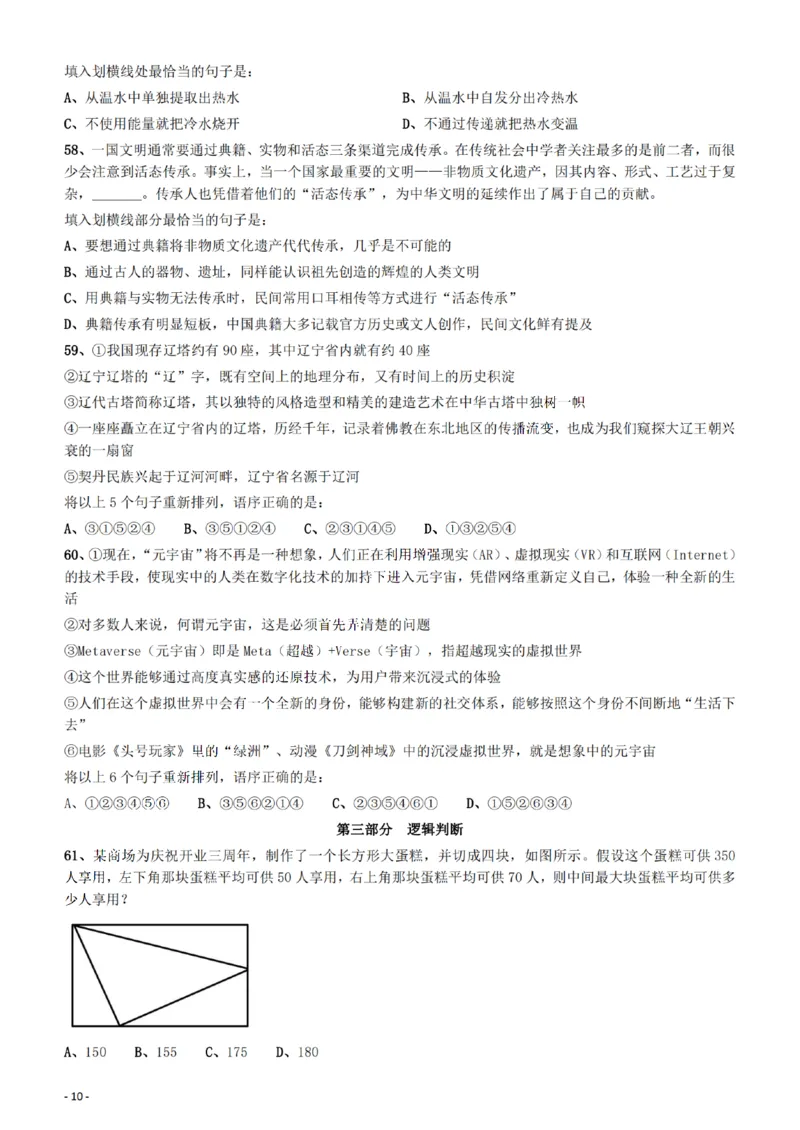 2022年辽宁公务员考试《行测》真题_34省+国考真题_34省考+国考pdf版推荐用这个版本_34省行测+申论真题pdf推荐用这个版本_辽宁公务员考试真题pdf版_题目