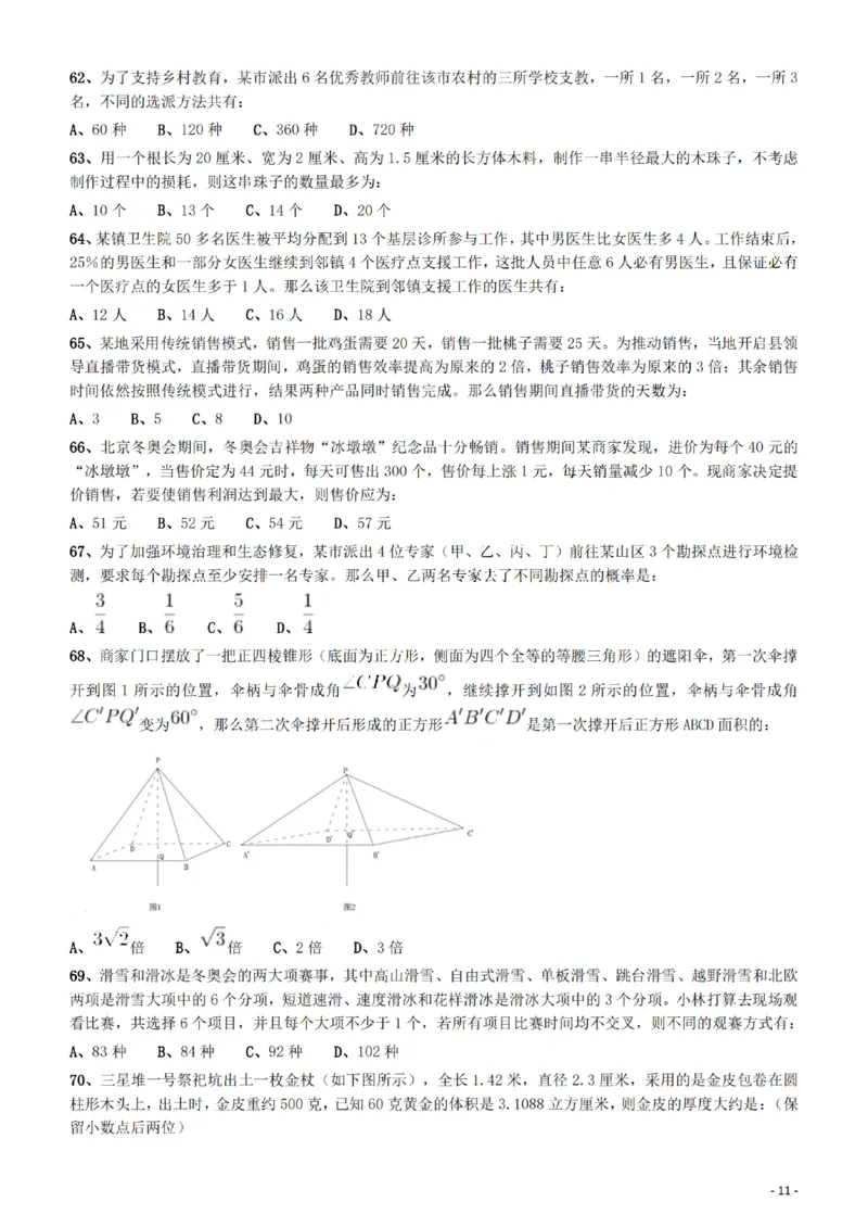 2022年辽宁公务员考试《行测》真题_34省+国考真题_34省考+国考pdf版推荐用这个版本_34省行测+申论真题pdf推荐用这个版本_辽宁公务员考试真题pdf版_题目