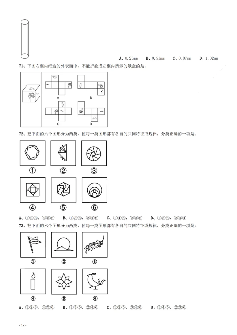 2022年辽宁公务员考试《行测》真题_34省+国考真题_34省考+国考pdf版推荐用这个版本_34省行测+申论真题pdf推荐用这个版本_辽宁公务员考试真题pdf版_题目