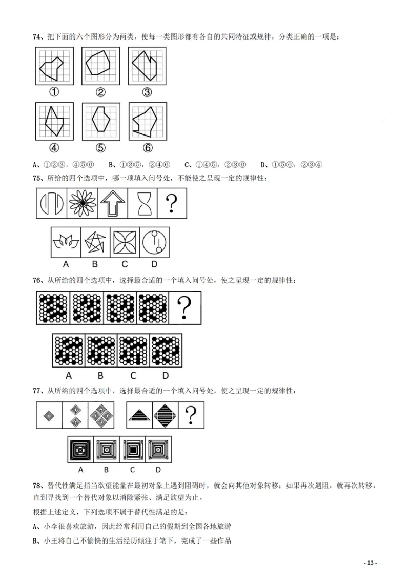 2022年辽宁公务员考试《行测》真题_34省+国考真题_34省考+国考pdf版推荐用这个版本_34省行测+申论真题pdf推荐用这个版本_辽宁公务员考试真题pdf版_题目