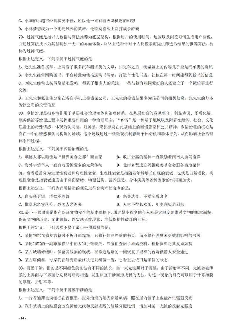 2022年辽宁公务员考试《行测》真题_34省+国考真题_34省考+国考pdf版推荐用这个版本_34省行测+申论真题pdf推荐用这个版本_辽宁公务员考试真题pdf版_题目