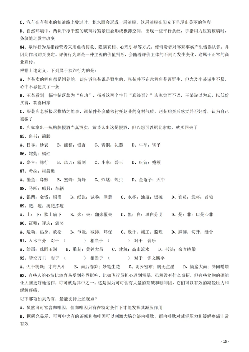 2022年辽宁公务员考试《行测》真题_34省+国考真题_34省考+国考pdf版推荐用这个版本_34省行测+申论真题pdf推荐用这个版本_辽宁公务员考试真题pdf版_题目