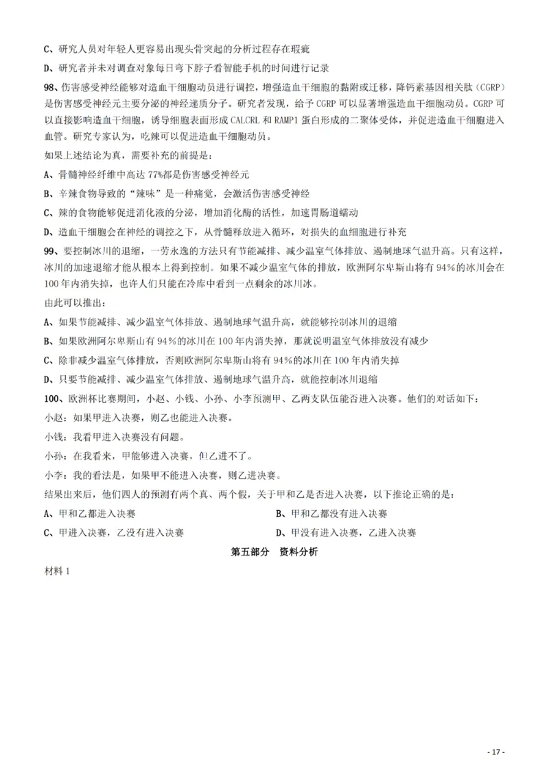 2022年辽宁公务员考试《行测》真题_34省+国考真题_34省考+国考pdf版推荐用这个版本_34省行测+申论真题pdf推荐用这个版本_辽宁公务员考试真题pdf版_题目