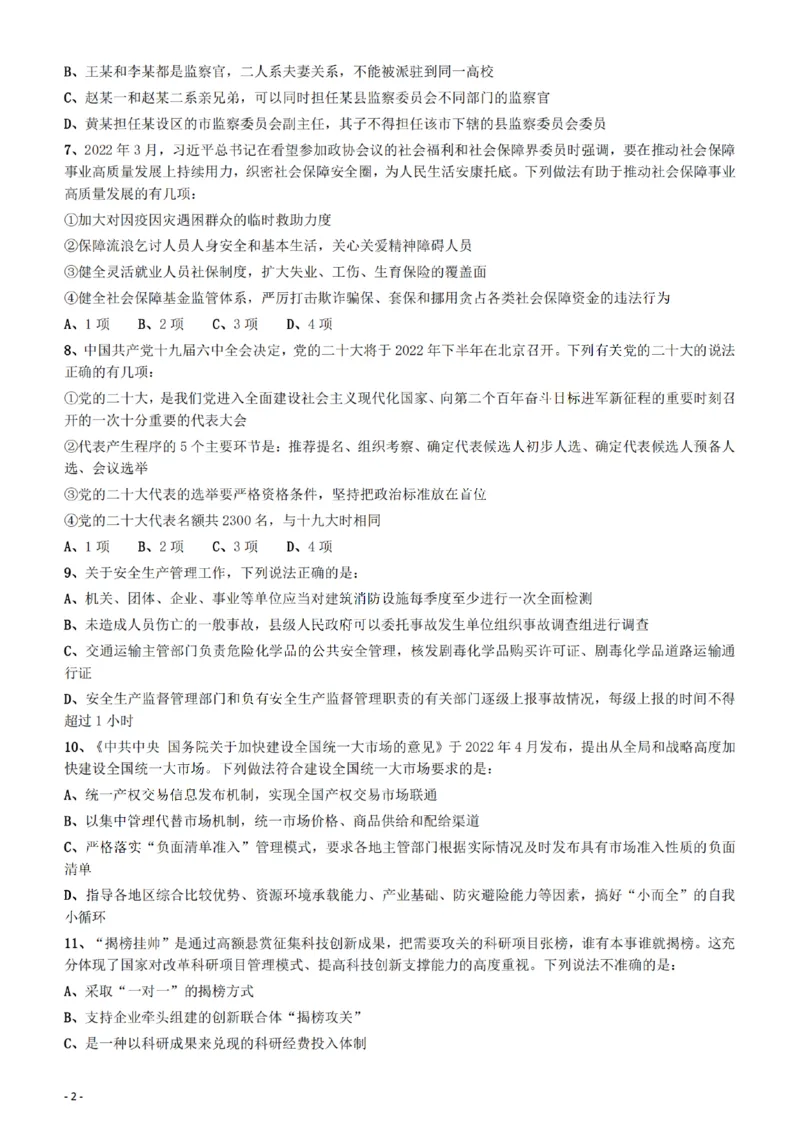 2022年辽宁公务员考试《行测》真题_34省+国考真题_34省考+国考pdf版推荐用这个版本_34省行测+申论真题pdf推荐用这个版本_辽宁公务员考试真题pdf版_题目