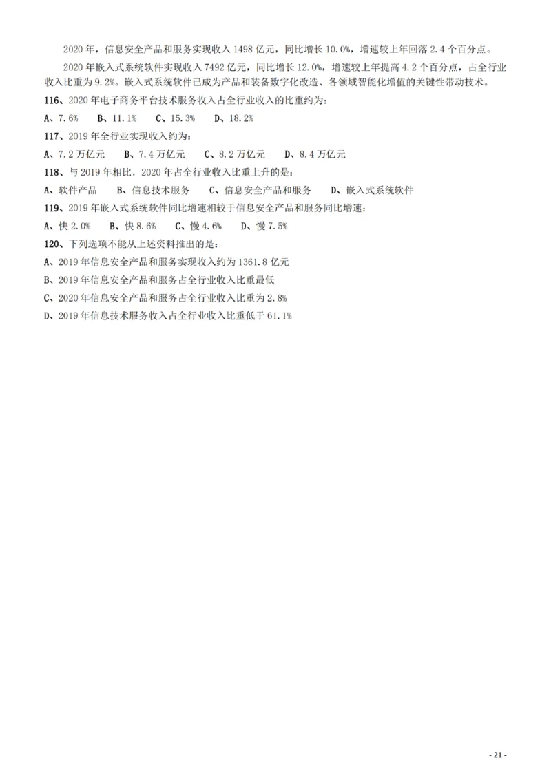 2022年辽宁公务员考试《行测》真题_34省+国考真题_34省考+国考pdf版推荐用这个版本_34省行测+申论真题pdf推荐用这个版本_辽宁公务员考试真题pdf版_题目