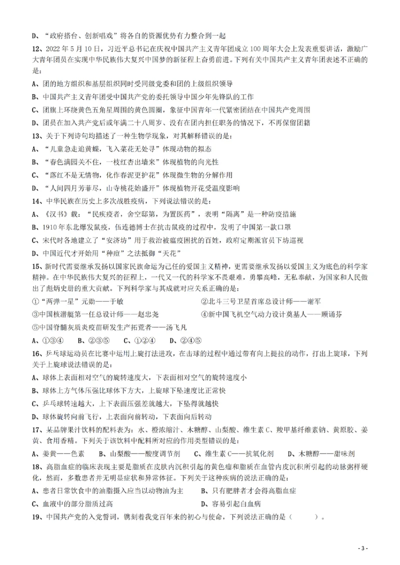 2022年辽宁公务员考试《行测》真题_34省+国考真题_34省考+国考pdf版推荐用这个版本_34省行测+申论真题pdf推荐用这个版本_辽宁公务员考试真题pdf版_题目