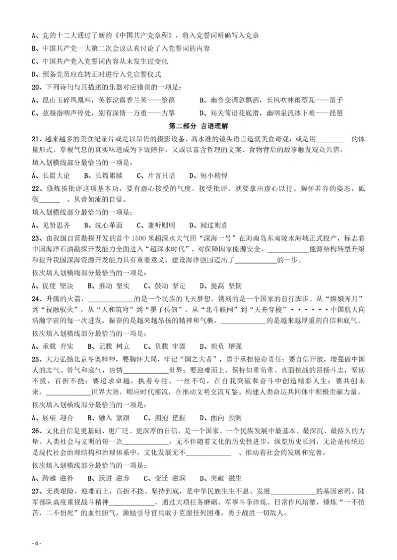 2022年辽宁公务员考试《行测》真题_34省+国考真题_34省考+国考pdf版推荐用这个版本_34省行测+申论真题pdf推荐用这个版本_辽宁公务员考试真题pdf版_题目