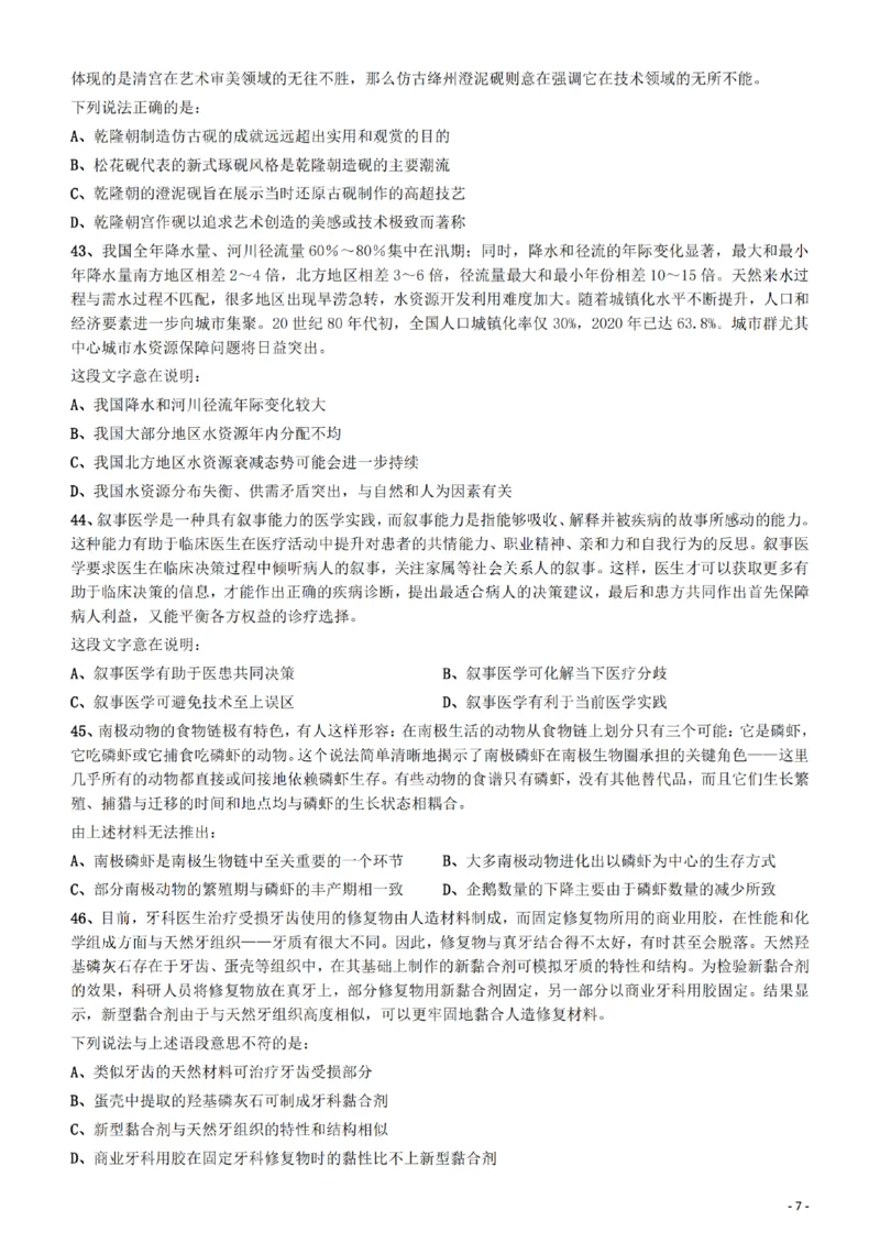 2022年辽宁公务员考试《行测》真题_34省+国考真题_34省考+国考pdf版推荐用这个版本_34省行测+申论真题pdf推荐用这个版本_辽宁公务员考试真题pdf版_题目