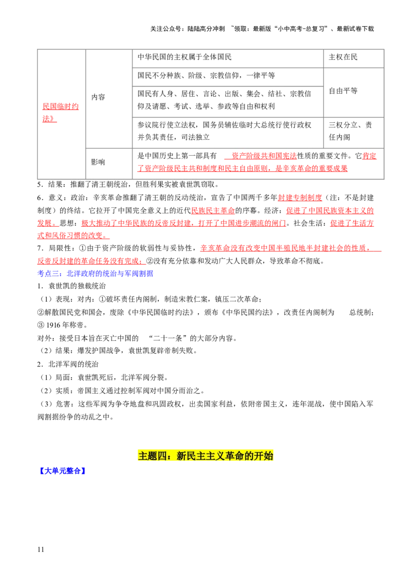 秘籍03++中国近代史（八上）（思维导图+大单元整合+考点清单+难点点拨）-备战2024年中考历史抢分秘籍（全国通用）_02中考总复习（2026版更新中）_06-历史-中考总复习_2024年中考复习资料