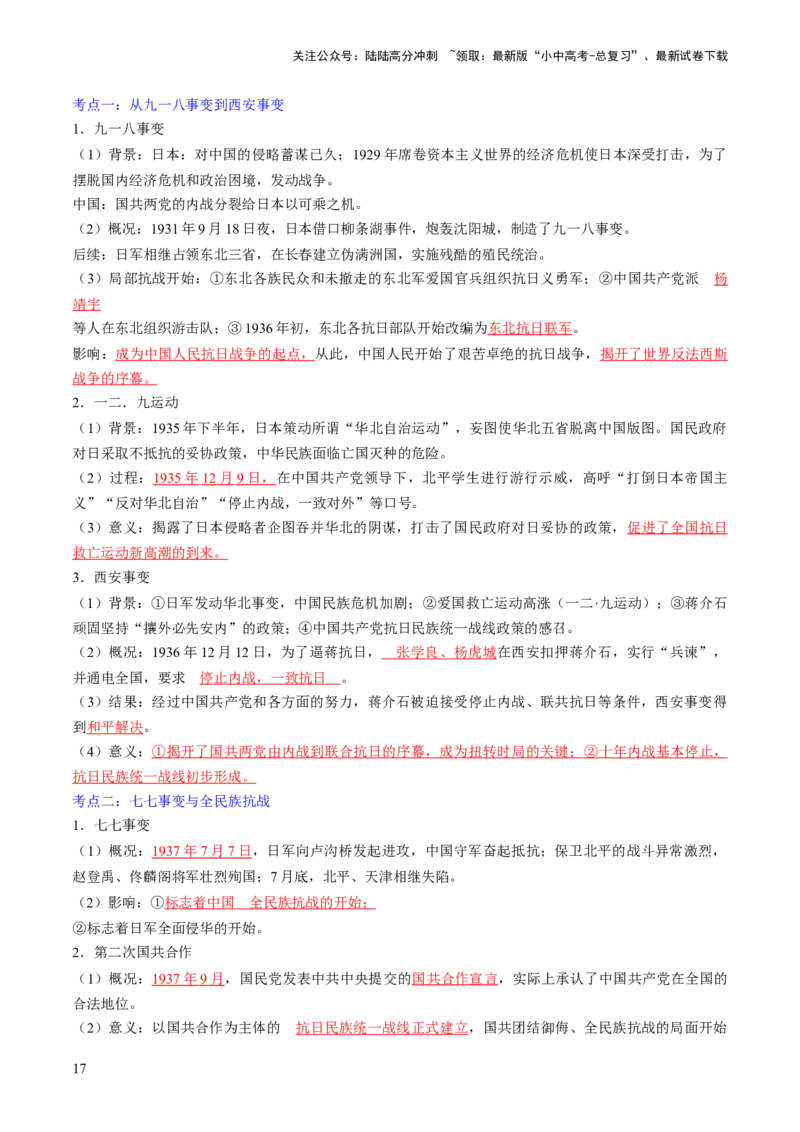 秘籍03++中国近代史（八上）（思维导图+大单元整合+考点清单+难点点拨）-备战2024年中考历史抢分秘籍（全国通用）_02中考总复习（2026版更新中）_06-历史-中考总复习_2024年中考复习资料