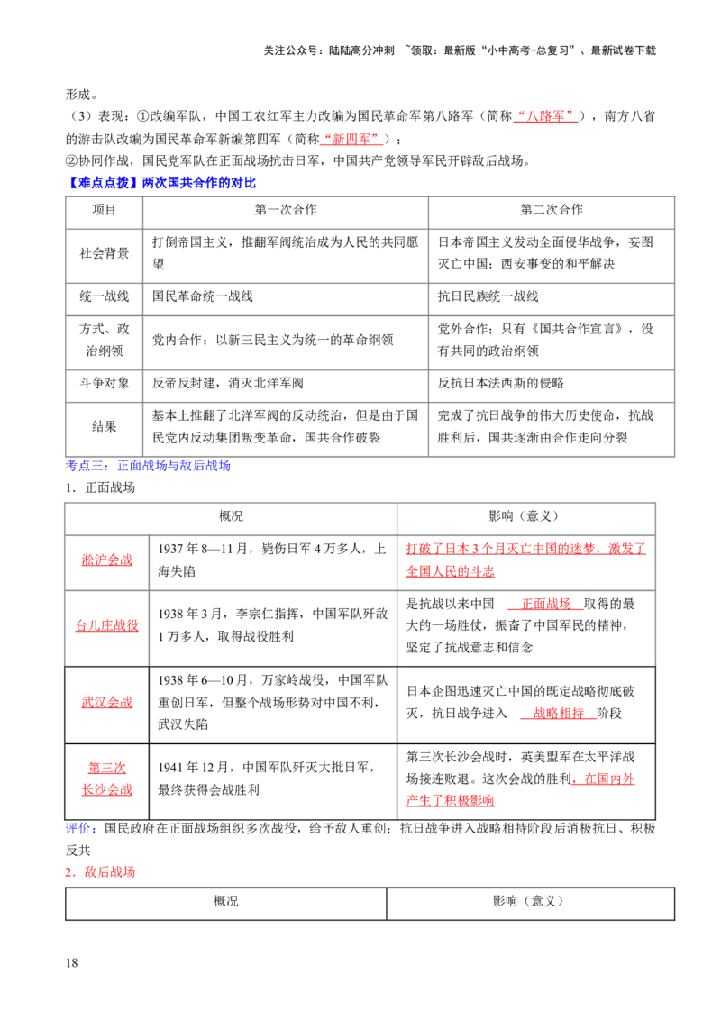秘籍03++中国近代史（八上）（思维导图+大单元整合+考点清单+难点点拨）-备战2024年中考历史抢分秘籍（全国通用）_02中考总复习（2026版更新中）_06-历史-中考总复习_2024年中考复习资料