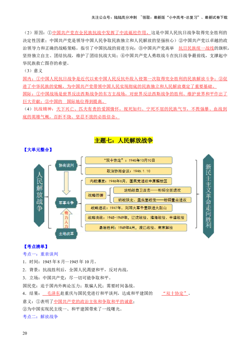 秘籍03++中国近代史（八上）（思维导图+大单元整合+考点清单+难点点拨）-备战2024年中考历史抢分秘籍（全国通用）_02中考总复习（2026版更新中）_06-历史-中考总复习_2024年中考复习资料