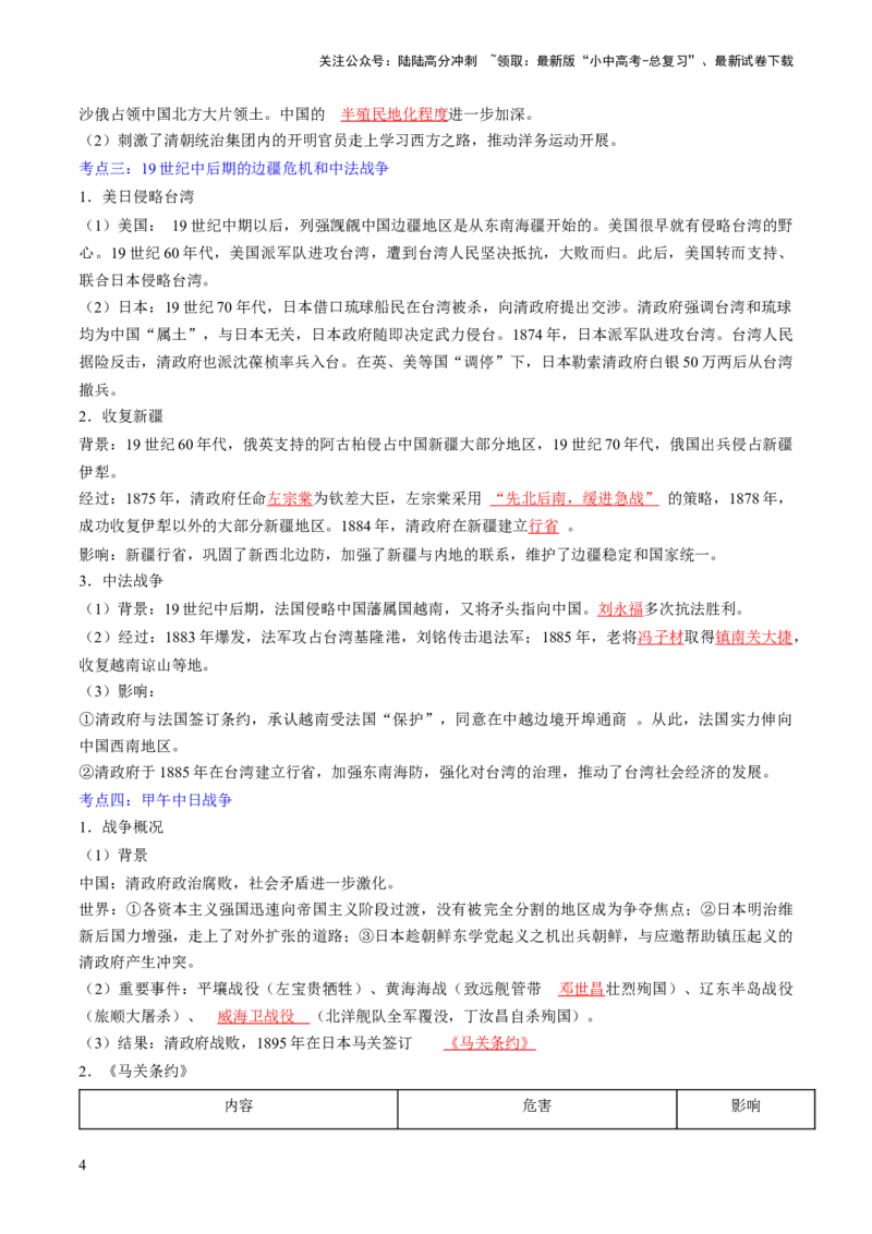 秘籍03++中国近代史（八上）（思维导图+大单元整合+考点清单+难点点拨）-备战2024年中考历史抢分秘籍（全国通用）_02中考总复习（2026版更新中）_06-历史-中考总复习_2024年中考复习资料