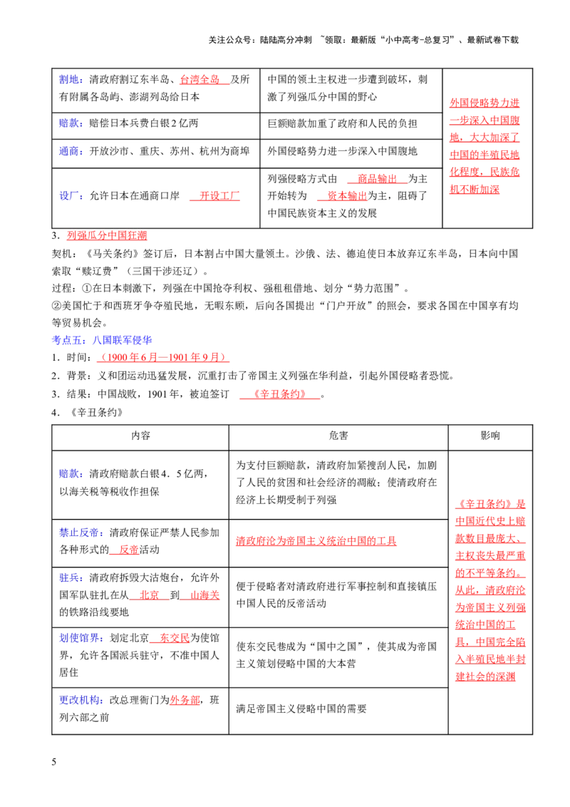 秘籍03++中国近代史（八上）（思维导图+大单元整合+考点清单+难点点拨）-备战2024年中考历史抢分秘籍（全国通用）_02中考总复习（2026版更新中）_06-历史-中考总复习_2024年中考复习资料