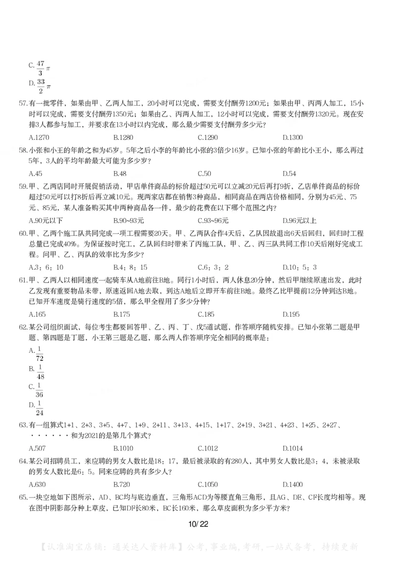 2024年浙江省公务员录用考试《行测》题（A类)_34省+国考真题_34省考+国考pdf版推荐用这个版本_34省行测+申论真题pdf推荐用这个版本_浙江公务员考试真题pdf版_题目