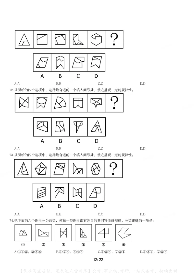 2024年浙江省公务员录用考试《行测》题（A类)_34省+国考真题_34省考+国考pdf版推荐用这个版本_34省行测+申论真题pdf推荐用这个版本_浙江公务员考试真题pdf版_题目