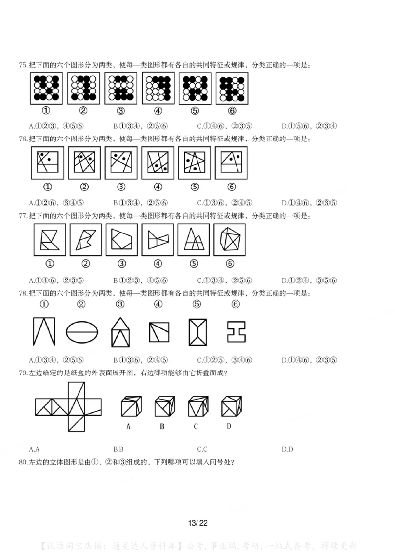 2024年浙江省公务员录用考试《行测》题（A类)_34省+国考真题_34省考+国考pdf版推荐用这个版本_34省行测+申论真题pdf推荐用这个版本_浙江公务员考试真题pdf版_题目