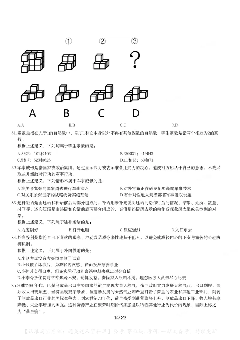 2024年浙江省公务员录用考试《行测》题（A类)_34省+国考真题_34省考+国考pdf版推荐用这个版本_34省行测+申论真题pdf推荐用这个版本_浙江公务员考试真题pdf版_题目