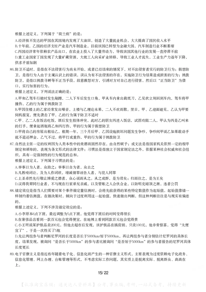 2024年浙江省公务员录用考试《行测》题（A类)_34省+国考真题_34省考+国考pdf版推荐用这个版本_34省行测+申论真题pdf推荐用这个版本_浙江公务员考试真题pdf版_题目