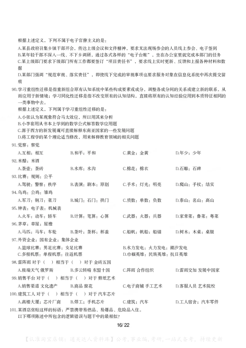 2024年浙江省公务员录用考试《行测》题（A类)_34省+国考真题_34省考+国考pdf版推荐用这个版本_34省行测+申论真题pdf推荐用这个版本_浙江公务员考试真题pdf版_题目