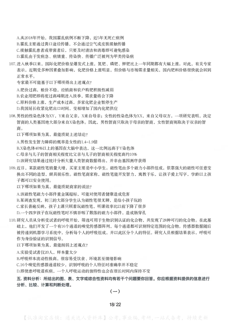 2024年浙江省公务员录用考试《行测》题（A类)_34省+国考真题_34省考+国考pdf版推荐用这个版本_34省行测+申论真题pdf推荐用这个版本_浙江公务员考试真题pdf版_题目