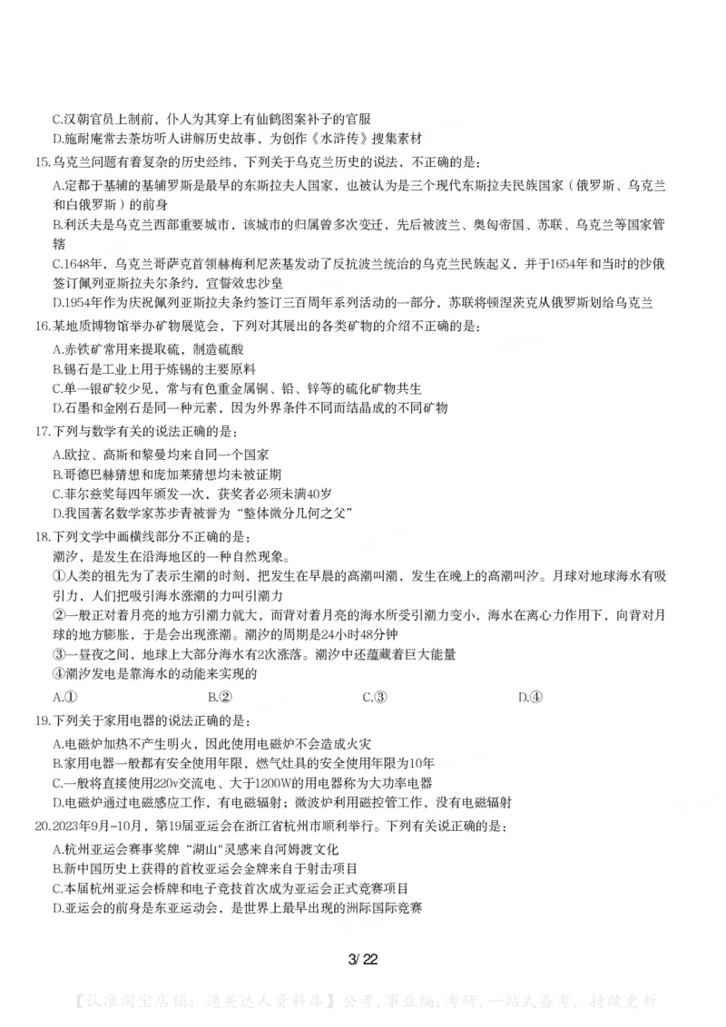 2024年浙江省公务员录用考试《行测》题（A类)_34省+国考真题_34省考+国考pdf版推荐用这个版本_34省行测+申论真题pdf推荐用这个版本_浙江公务员考试真题pdf版_题目