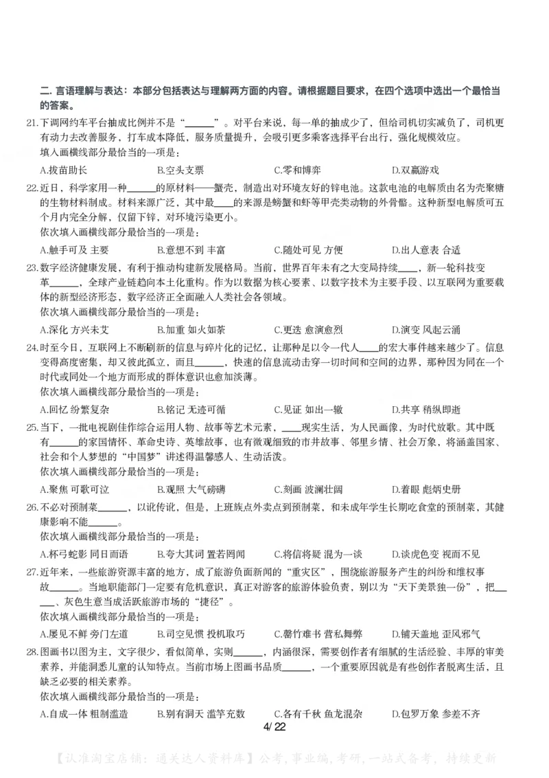 2024年浙江省公务员录用考试《行测》题（A类)_34省+国考真题_34省考+国考pdf版推荐用这个版本_34省行测+申论真题pdf推荐用这个版本_浙江公务员考试真题pdf版_题目